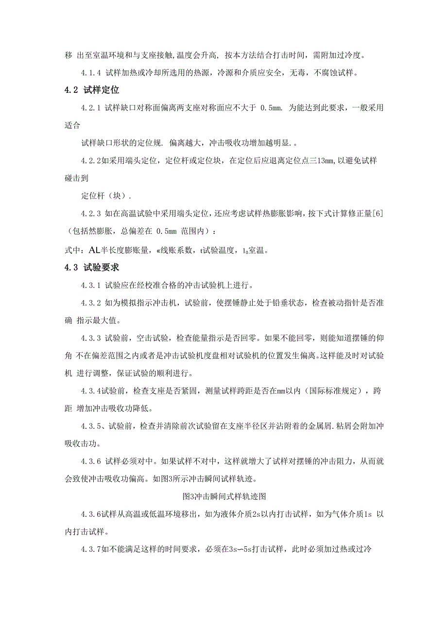 材料冲击实验_第4页