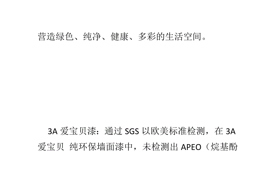 3A环保漆涂装效果欣赏(组图).doc_第2页