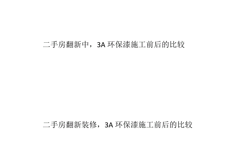 3A环保漆涂装效果欣赏(组图).doc_第4页