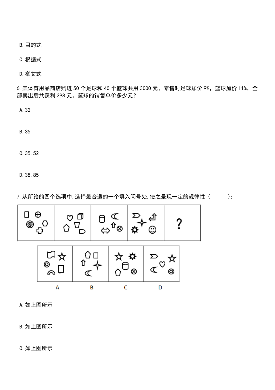 2023年云南师范大学附属世纪金源学校招考聘用笔试参考题库+答案解析_第3页