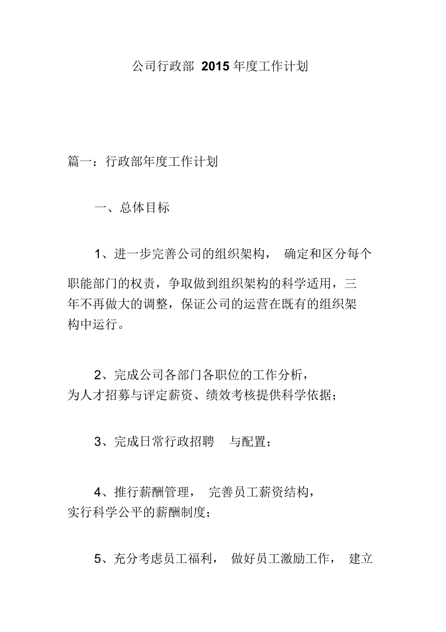 公司行政部度工作计划电大考试必备小抄_第1页