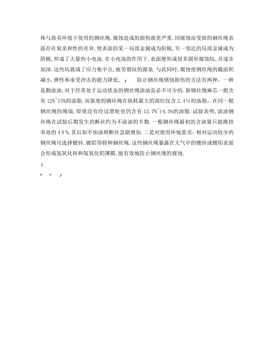 安全管理之起重机用钢丝绳的损伤及防治_第3页