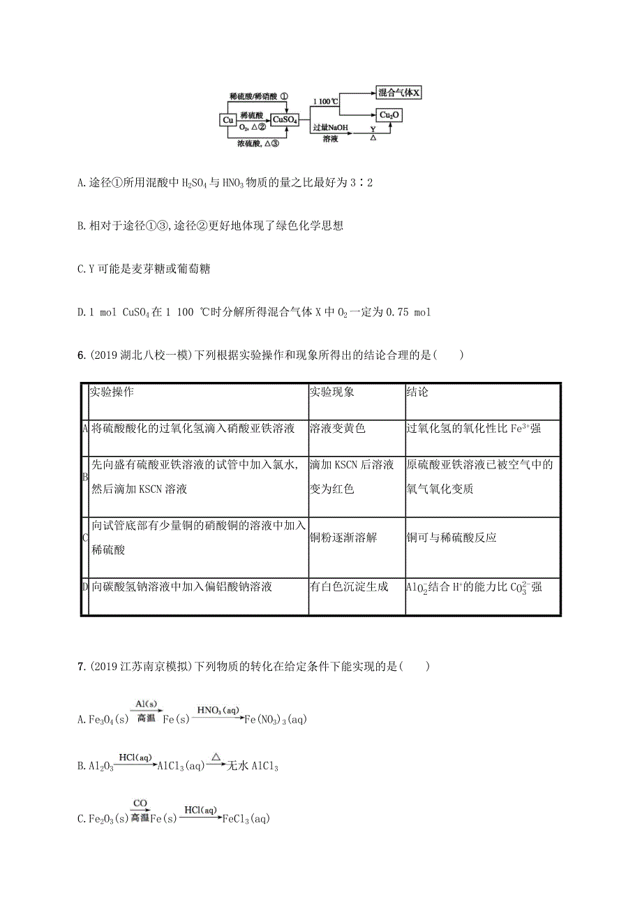 （通用版）高考化学二轮复习 专题突破练10 常见金属及其重要化合物（含解析）-人教版高三化学试题_第3页