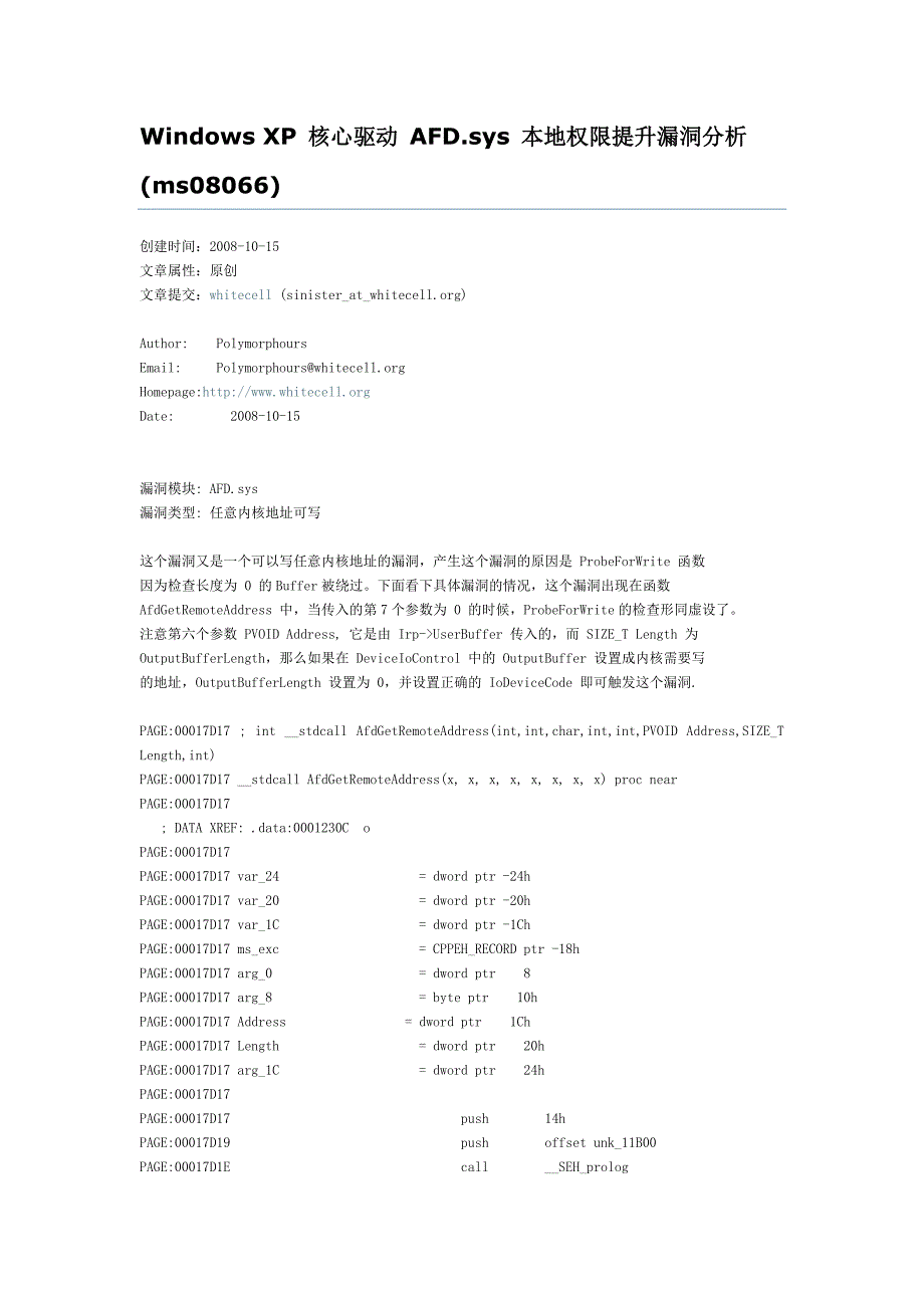 Windows XP 核心驱动 AFDsys 本地权限提升漏洞分析_第1页