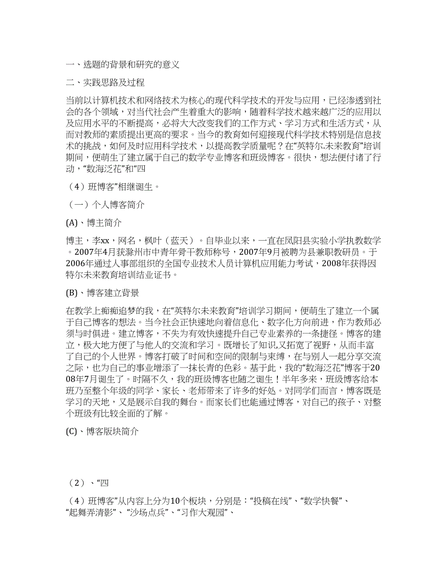 现代教育技术实践报告.docx_第1页