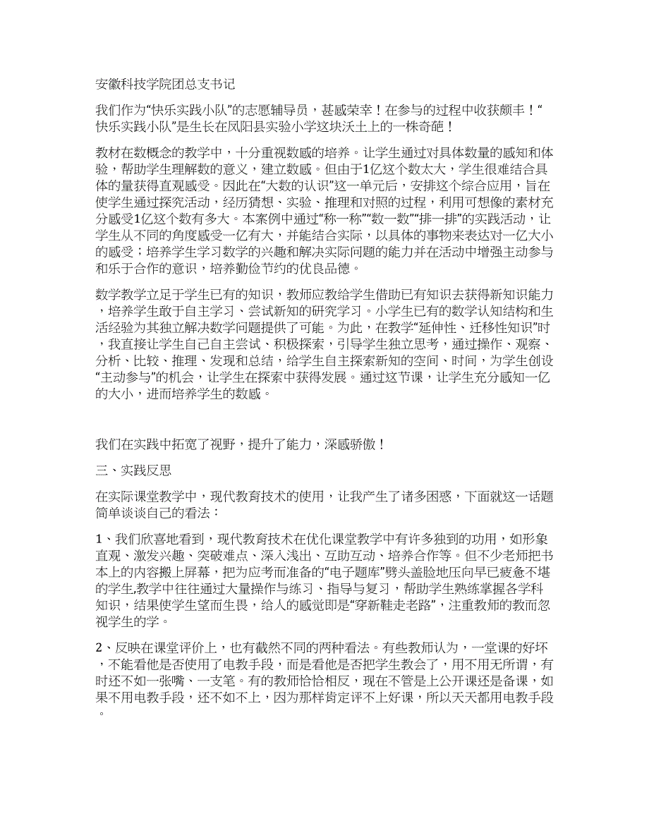 现代教育技术实践报告.docx_第3页