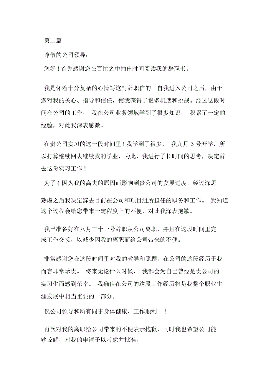 实习生辞职信模板_第2页