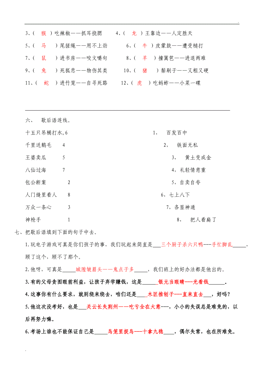 小学六年级语文谚语成语歇后语答案_第2页