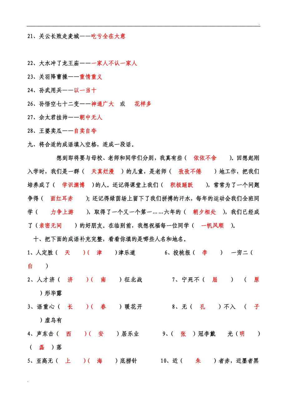 小学六年级语文谚语成语歇后语答案_第4页