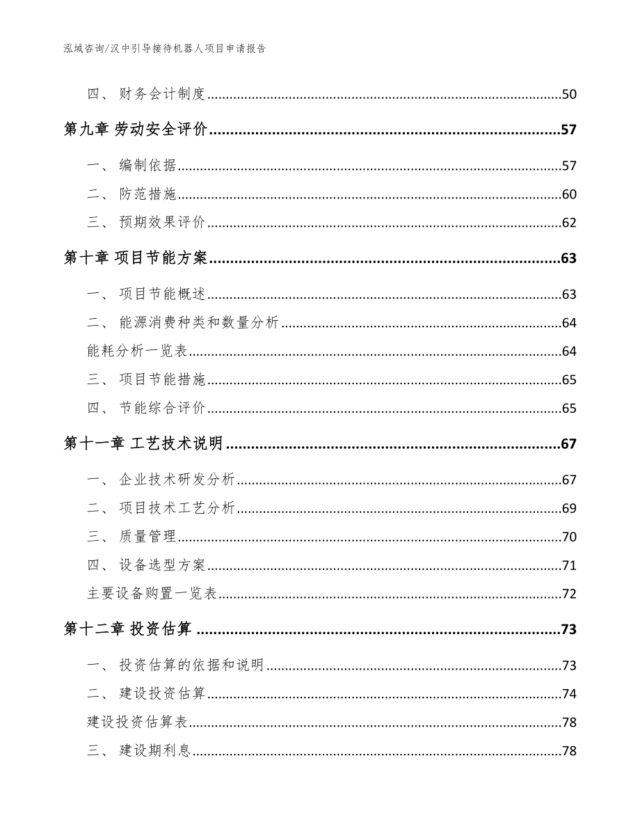 汉中引导接待机器人项目申请报告_第3页