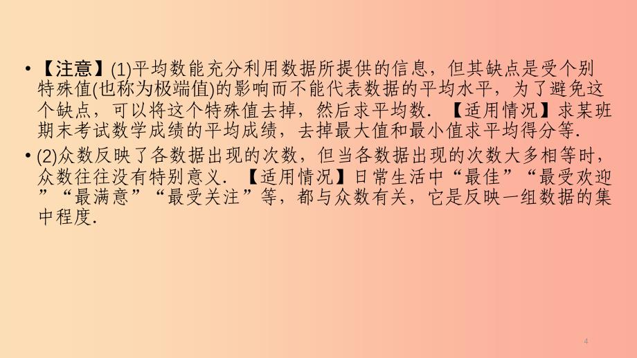 （贵阳专用）2019中考数学总复习 第1部分 教材同步复习 第八章 统计与概率 课时28 数据的分析课件.ppt_第4页