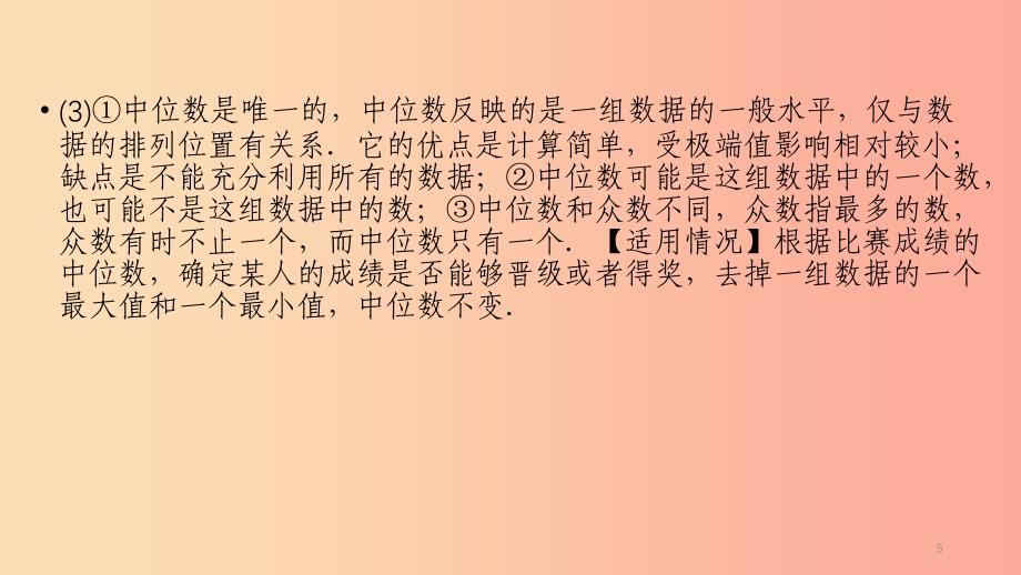 （贵阳专用）2019中考数学总复习 第1部分 教材同步复习 第八章 统计与概率 课时28 数据的分析课件.ppt_第5页