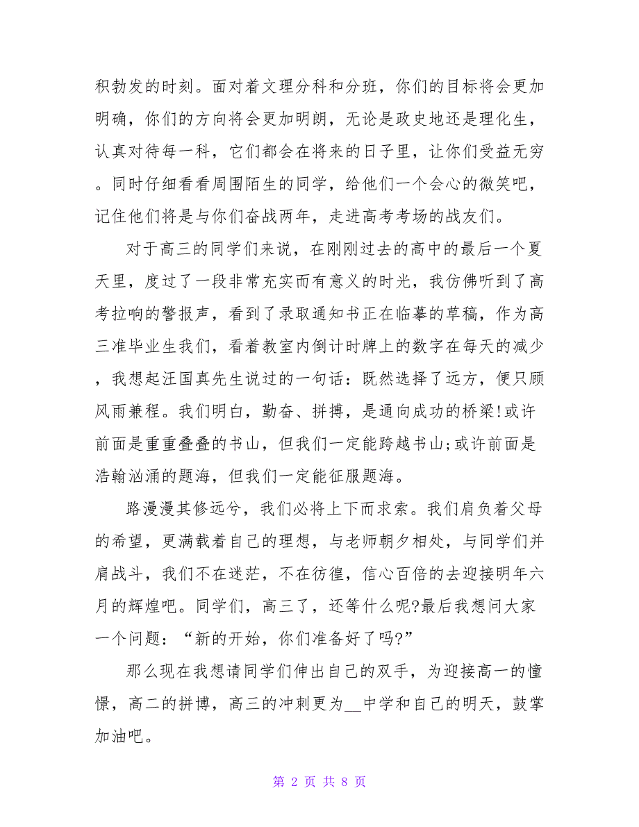 热门版开学典礼学生代表发言稿范文四篇_第2页