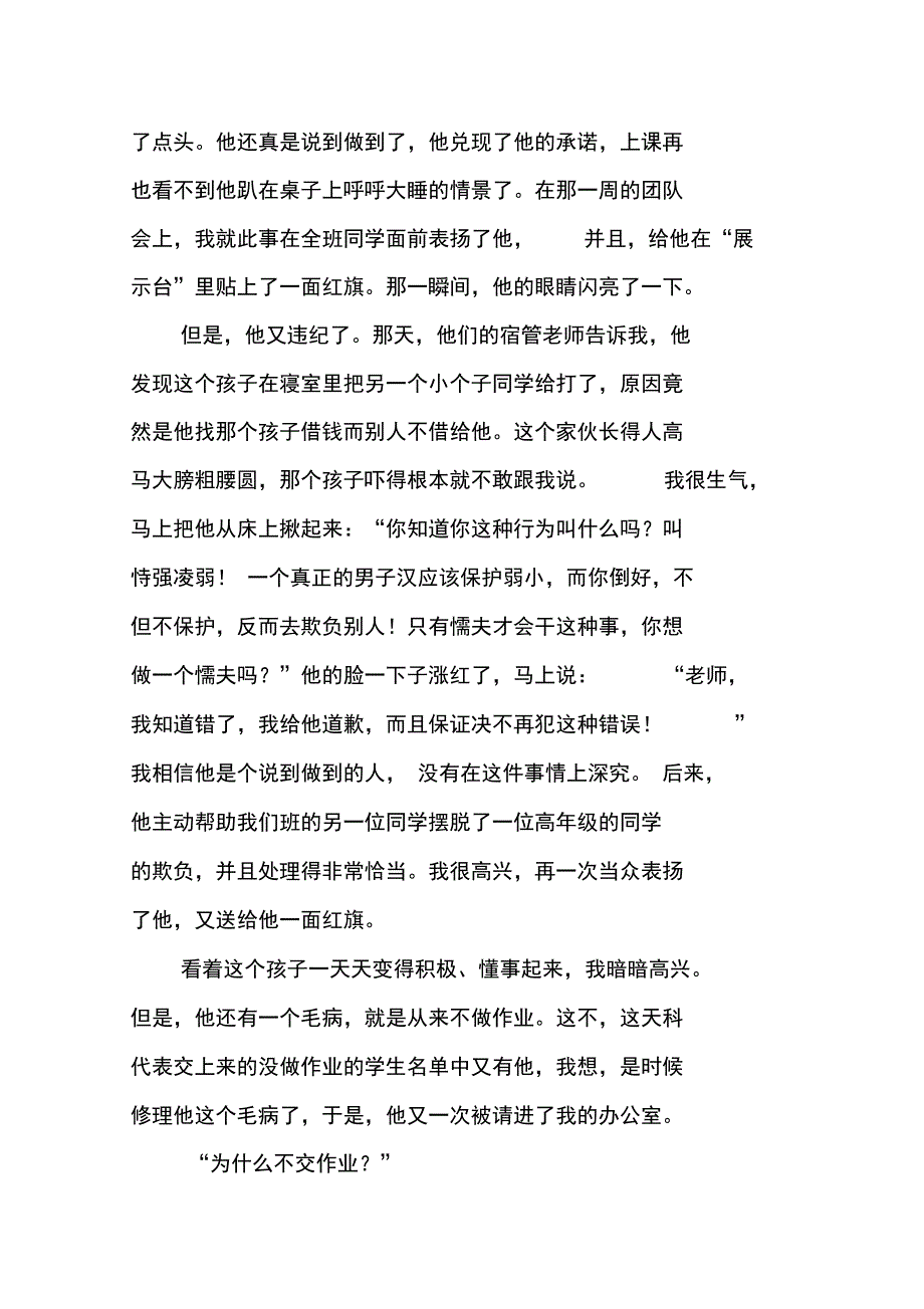 让“创先争优”之花在班级管理中绽放异彩_第3页