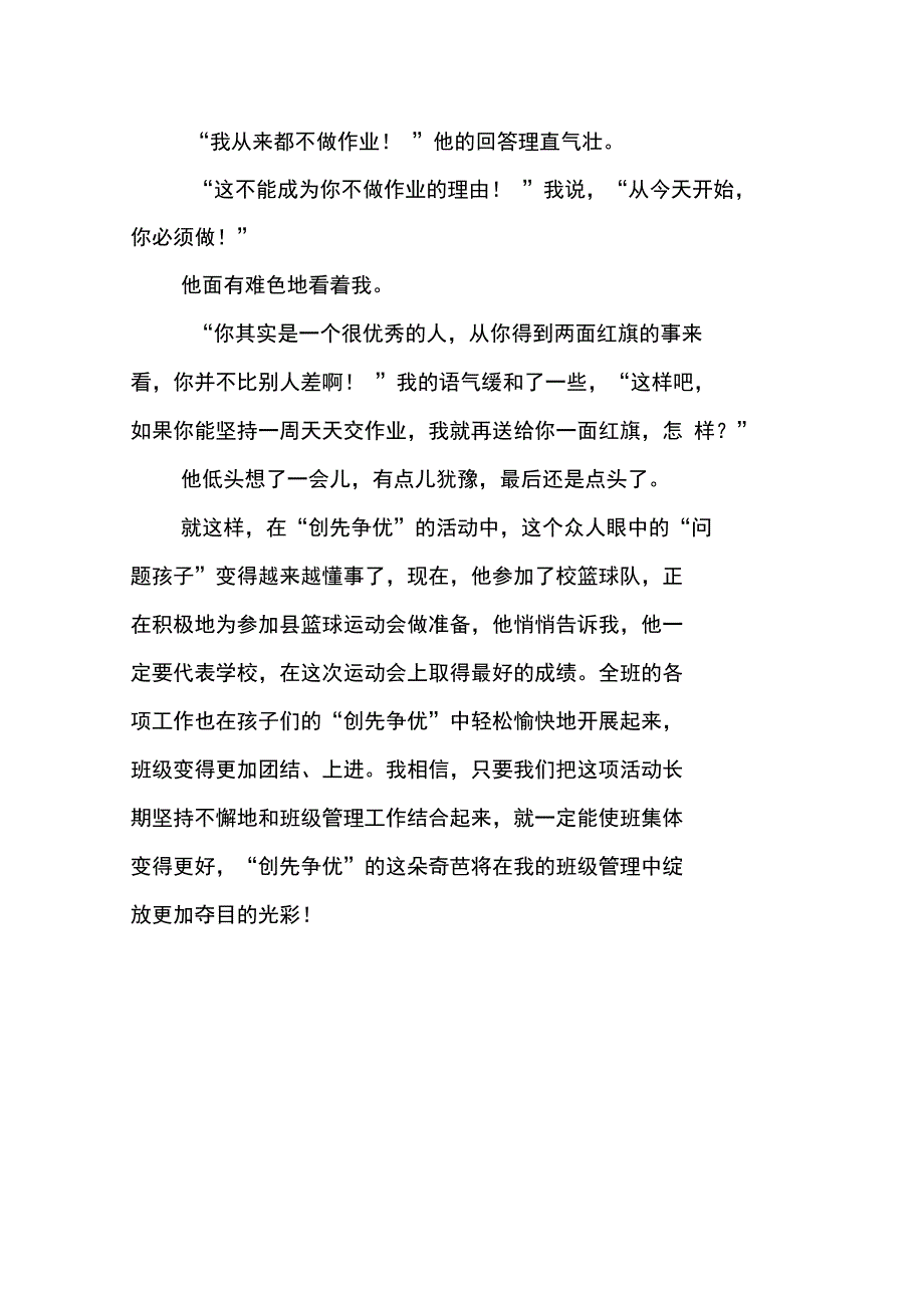 让“创先争优”之花在班级管理中绽放异彩_第4页