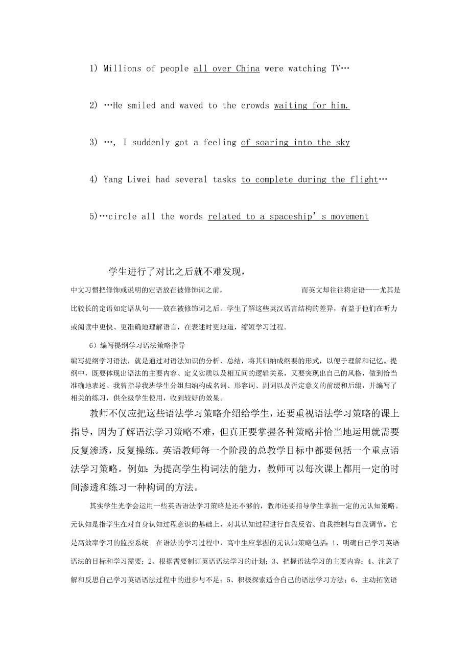 高效率学习及高中英语语法教学_第5页