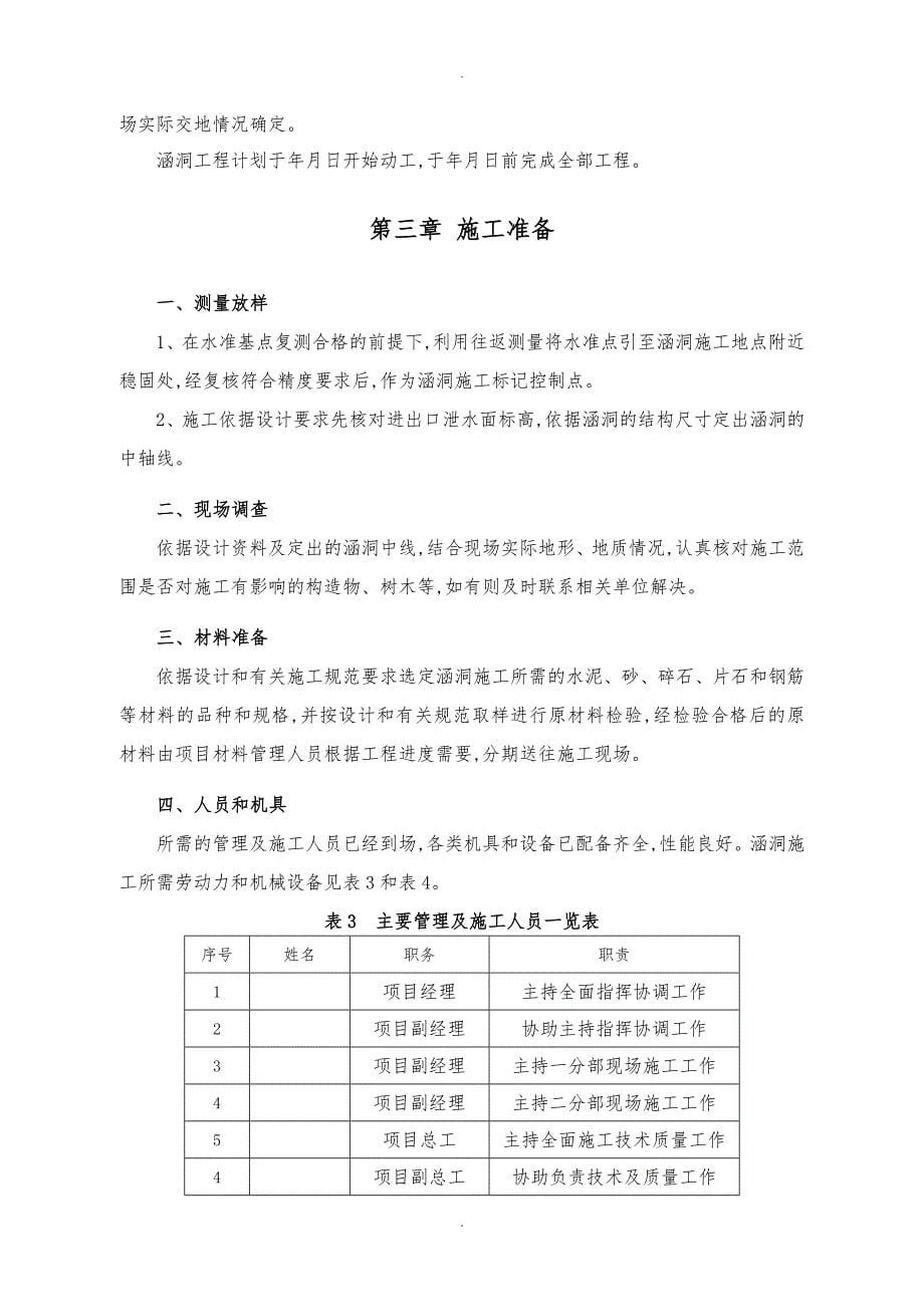 涵洞工程施工设计方案_第5页