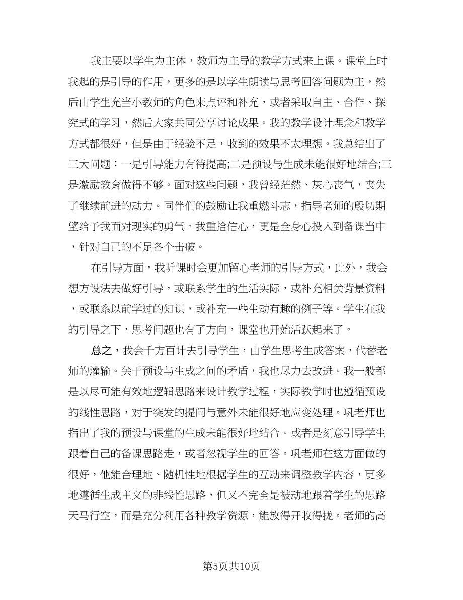 语文老师教学实习工作总结（3篇）.doc_第5页