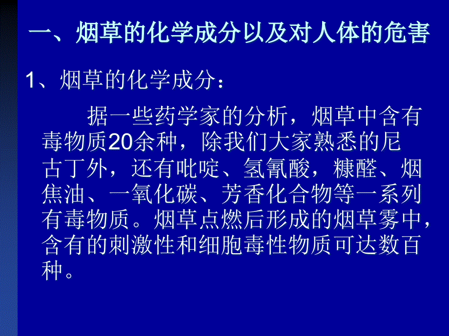 远离烟草珍爱生命课件_第2页