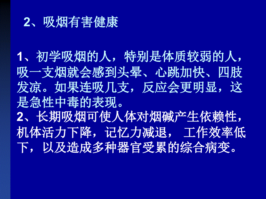 远离烟草珍爱生命课件_第3页