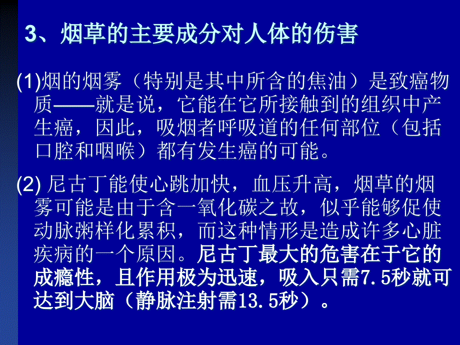 远离烟草珍爱生命课件_第4页