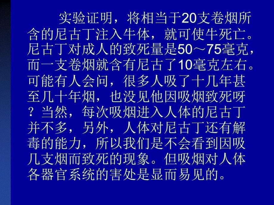 远离烟草珍爱生命课件_第5页