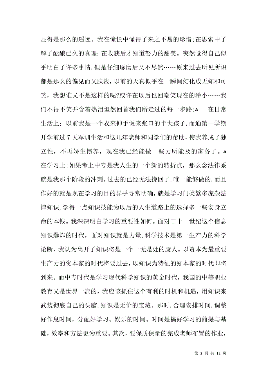 关于教育实习自我鉴定范文汇总六篇_第2页