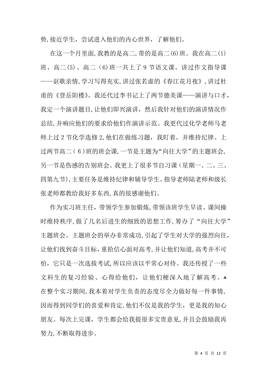 关于教育实习自我鉴定范文汇总六篇_第4页