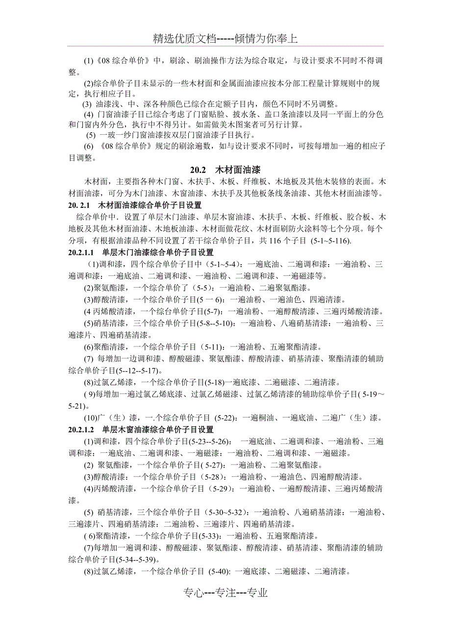 涂饰、裱糊工程、_第2页