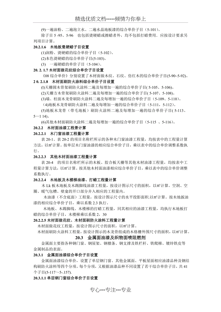 涂饰、裱糊工程、_第4页