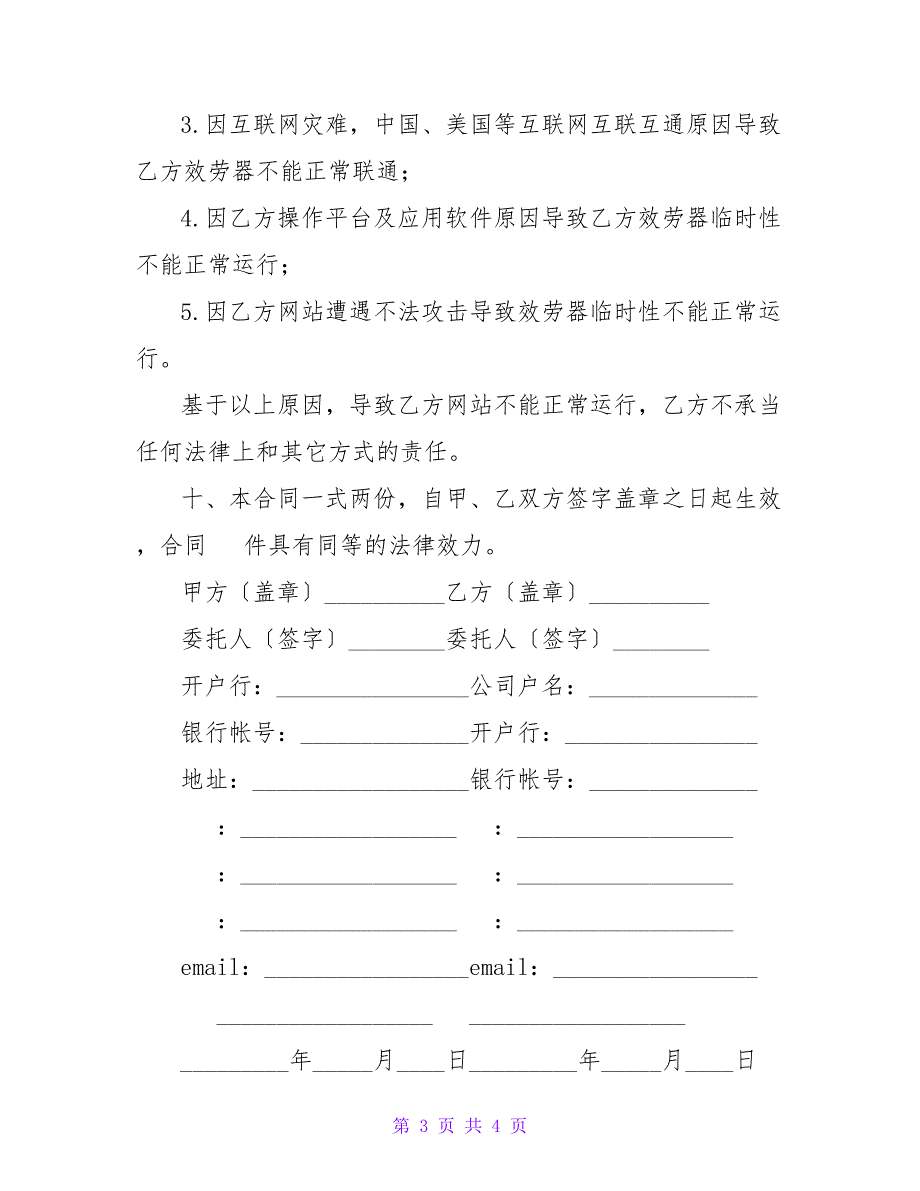 网络广告合同.doc_第3页