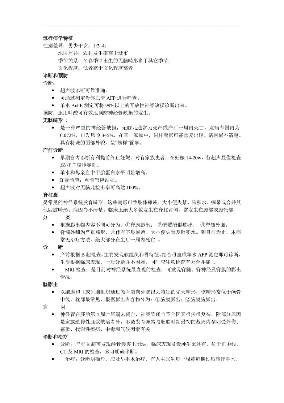 增补小剂量叶酸预防神经管缺陷.doc_第2页