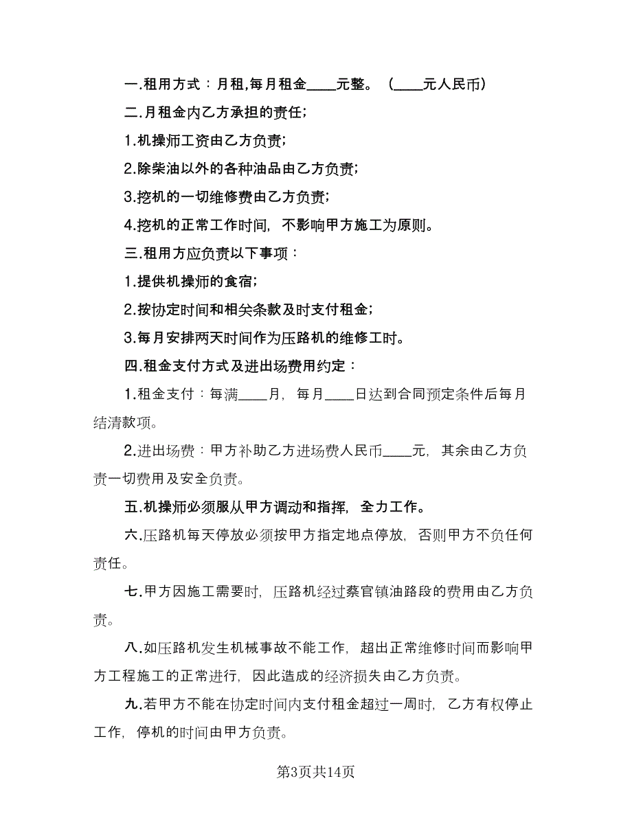 压路机租赁合同标准模板（七篇）.doc_第3页