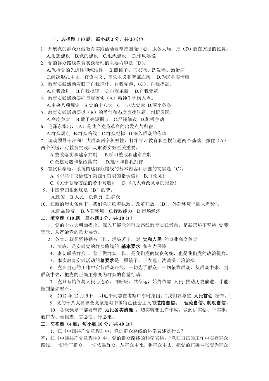 党的群众路线教育实践活动学习测试题_第1页
