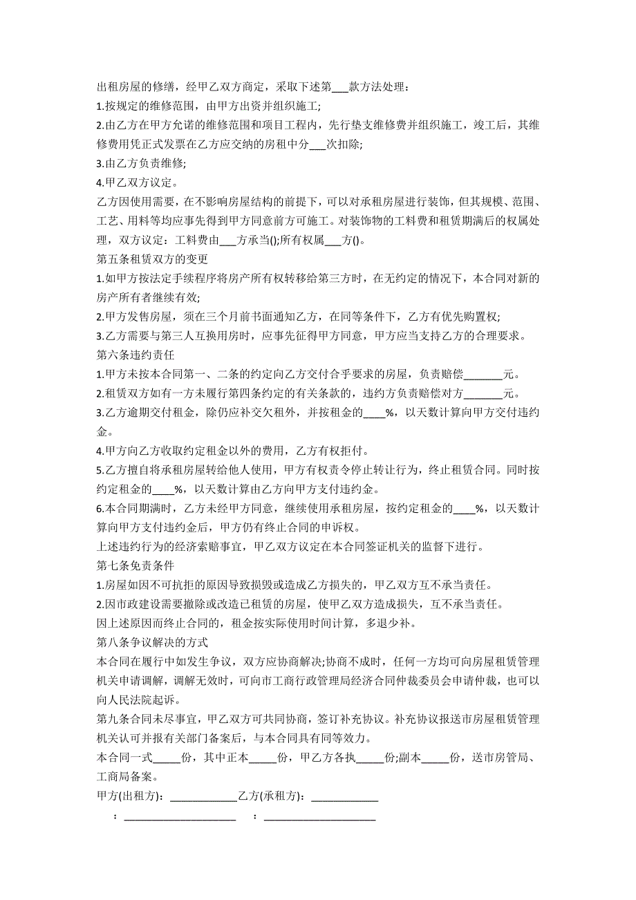 2022租房合同经典格式5篇_第2页