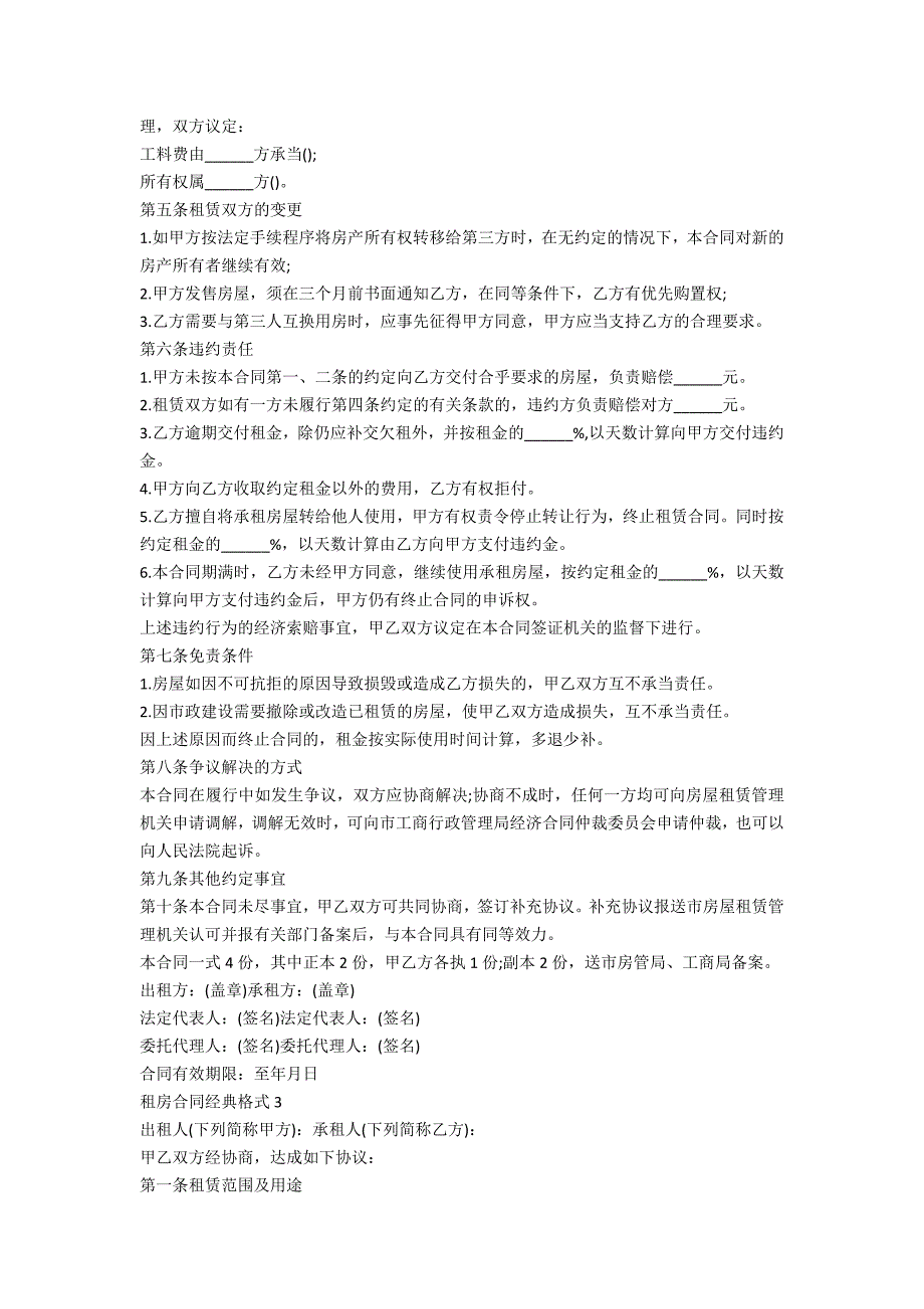 2022租房合同经典格式5篇_第4页