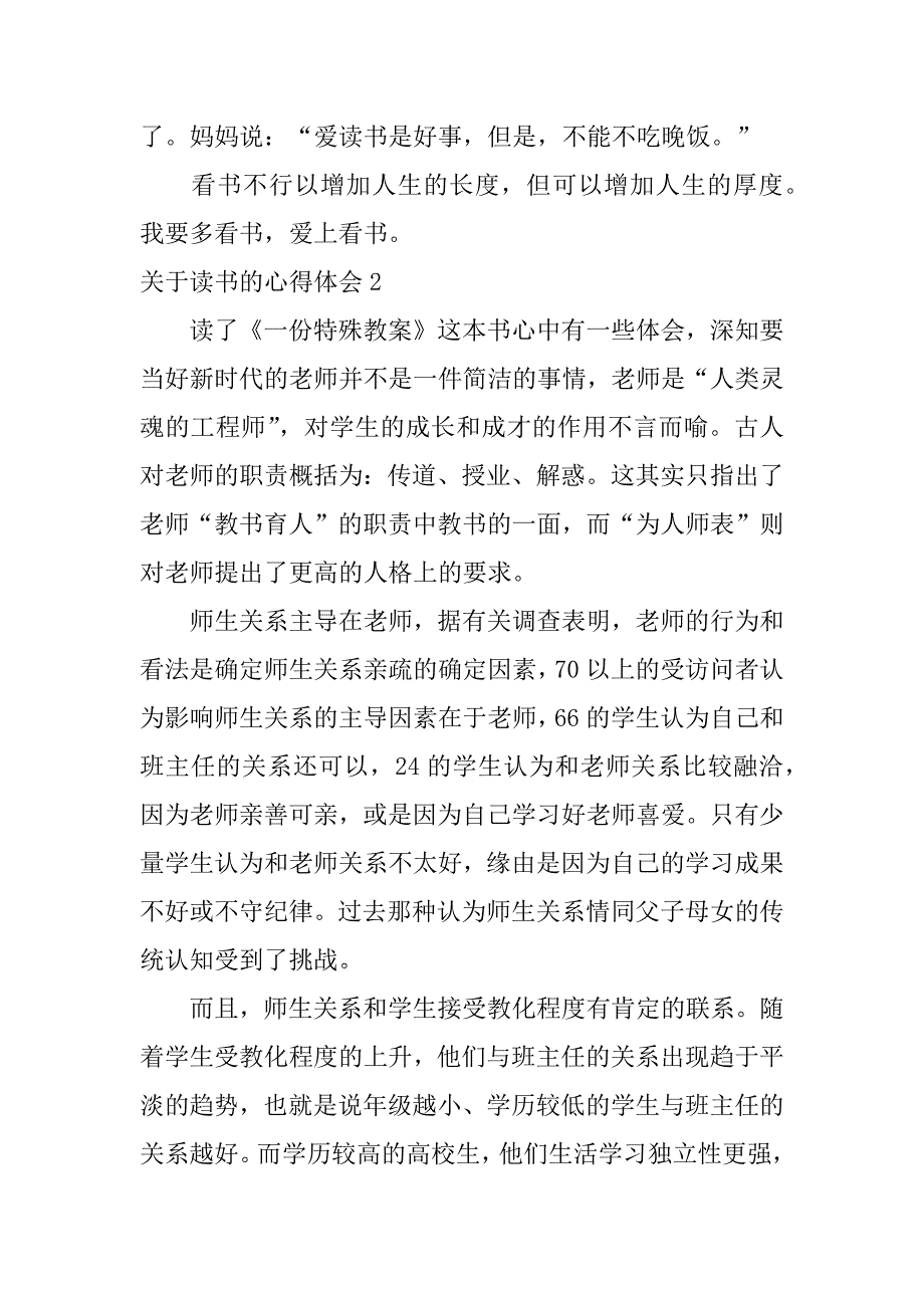 2023年关于读书的心得体会12篇(读书心得)_第2页