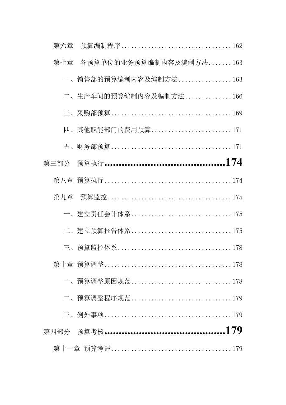 某公司全面预算管理实施方案_第2页