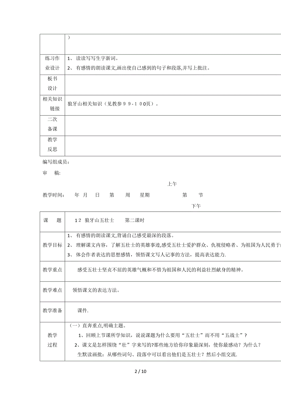 12至15课教案_第2页