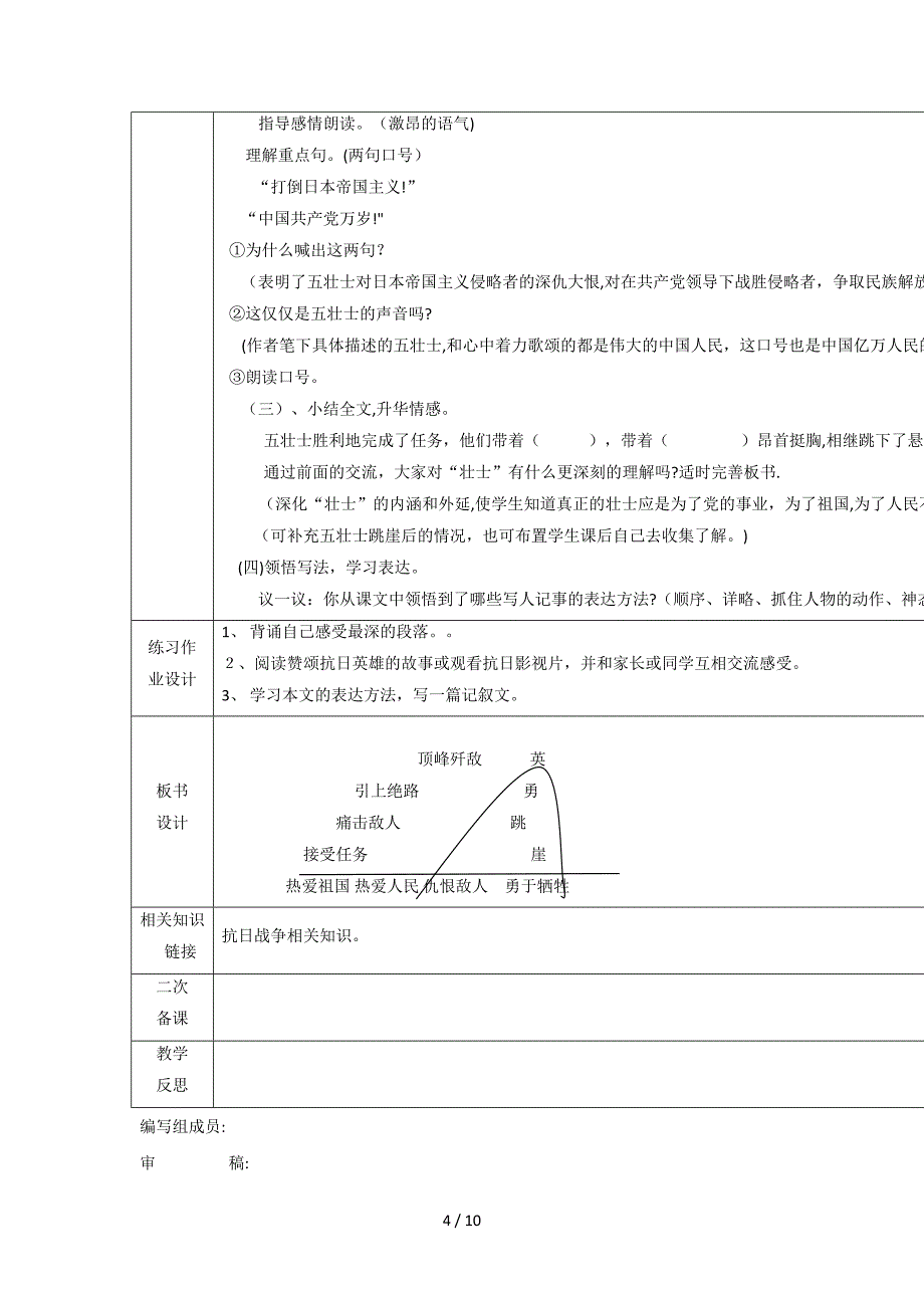 12至15课教案_第4页