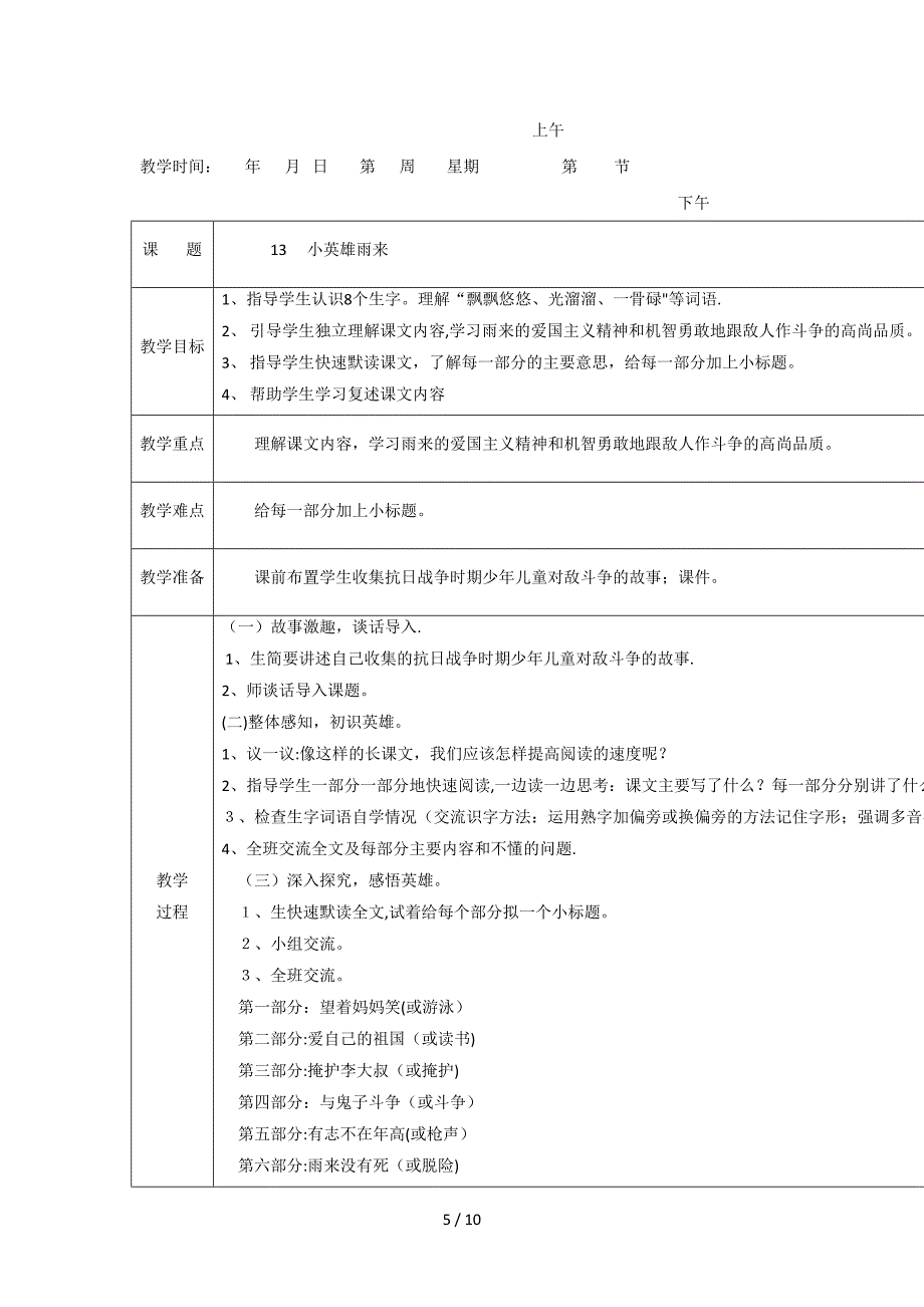 12至15课教案_第5页