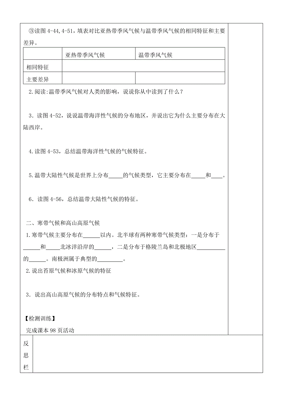 【最新】七年级地理上册4.4世界主要气候类型学案2新版湘教版1_第2页