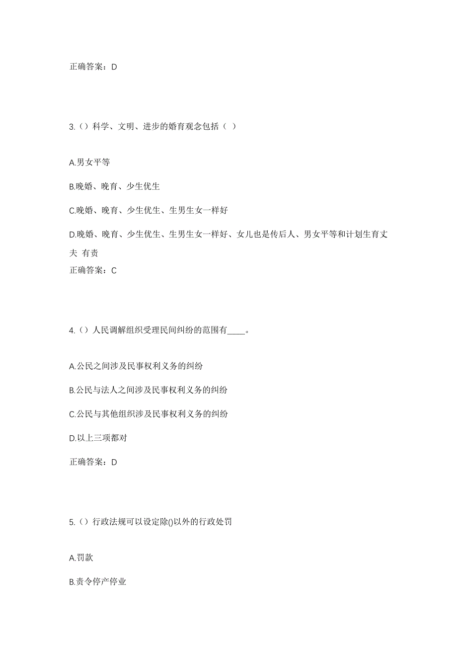 2023年辽宁省锦州市太和区大薛街道大薛村社区工作人员考试模拟题及答案_第2页