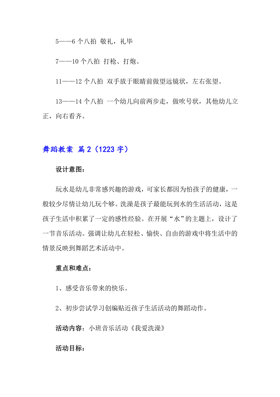 2023舞蹈教案集合九篇_第4页