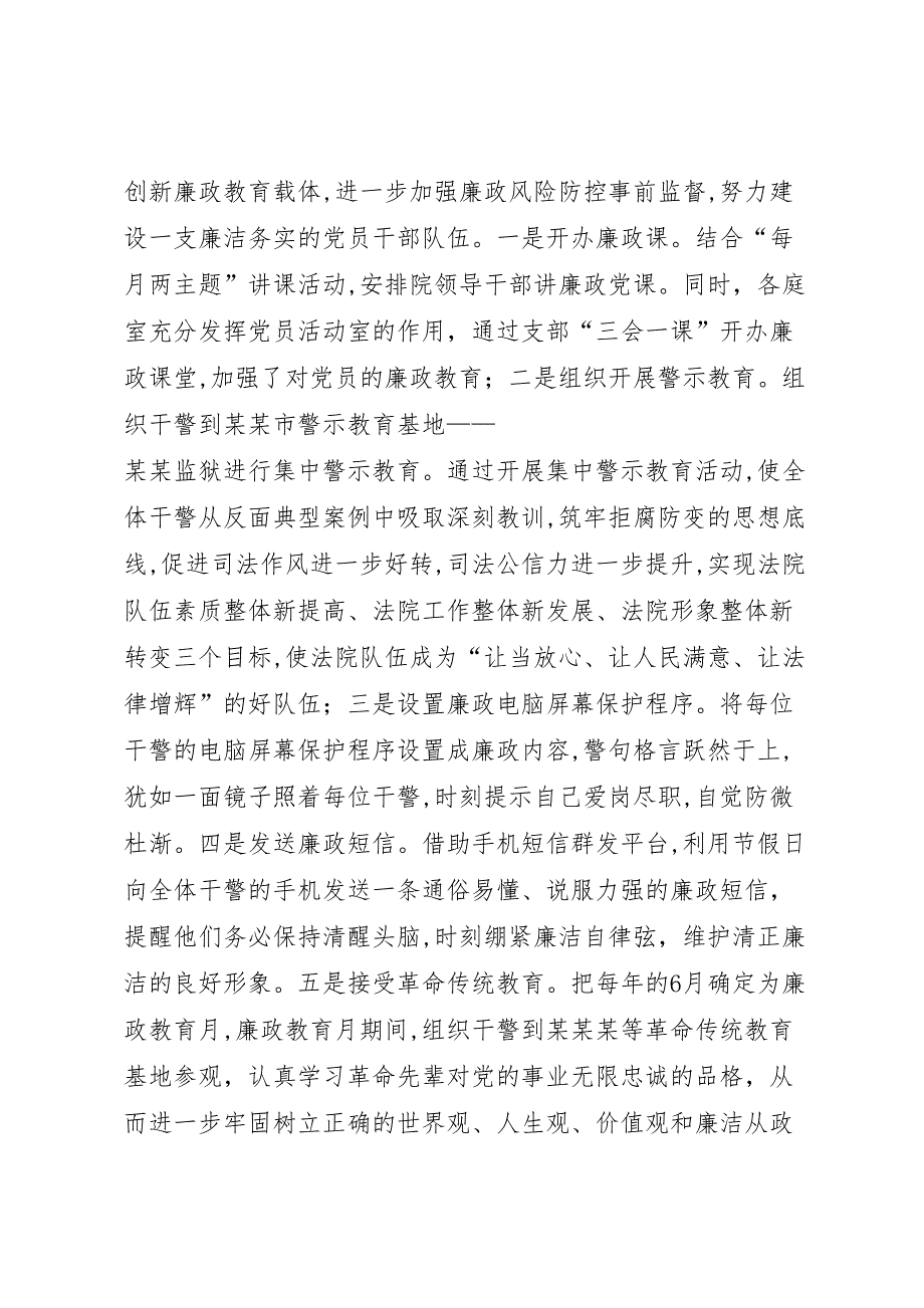 学校开展廉洁自律教育及廉政风险防控工作情况_第2页