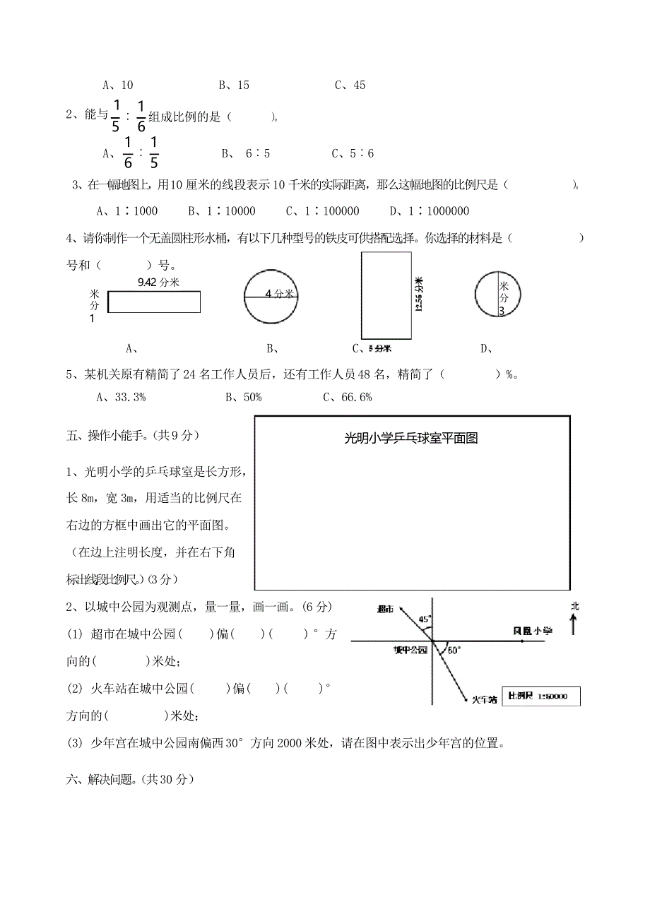 苏教版数学六年级下册期末练习题_第3页