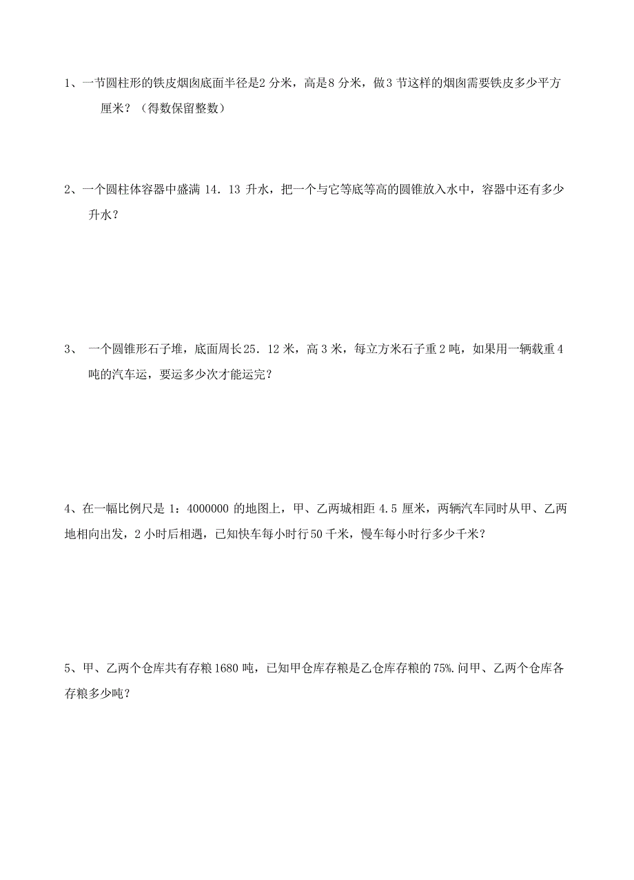 苏教版数学六年级下册期末练习题_第4页