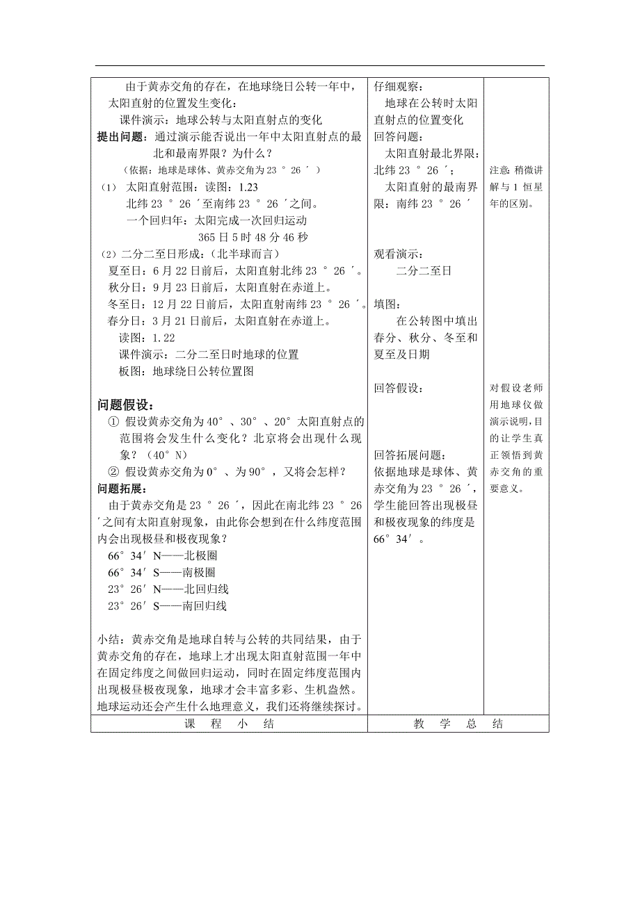 示范教案二(1.4地球运动的基本形式—自转和公转第2课时).doc_第2页