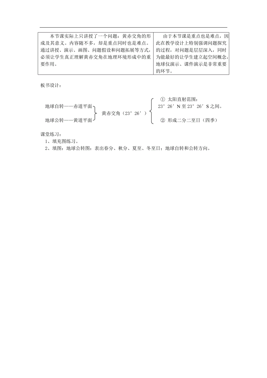 示范教案二(1.4地球运动的基本形式—自转和公转第2课时).doc_第3页