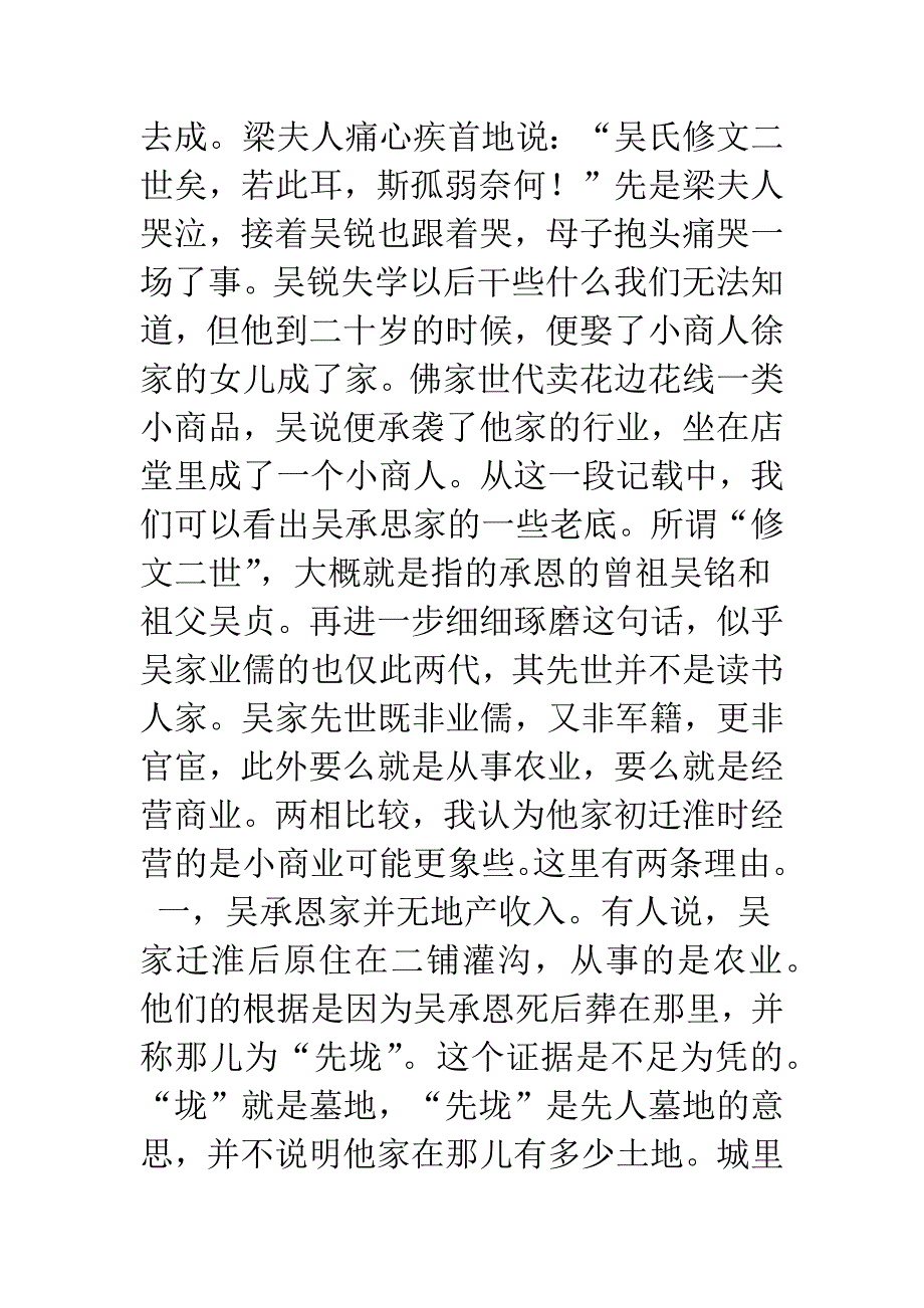 吴承恩家世考-1.docx_第5页